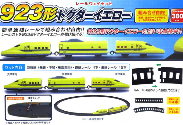 男の子おもちゃ 【特価】レールウェイセット 923形ドクター